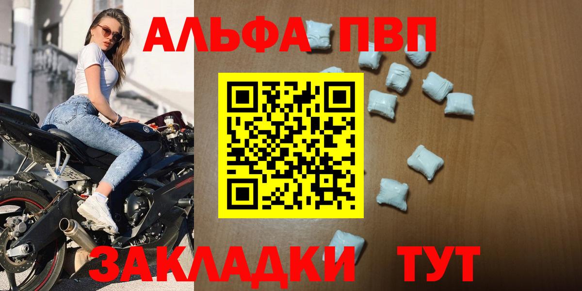 Альфа ПВП кристаллы Новочебоксарск