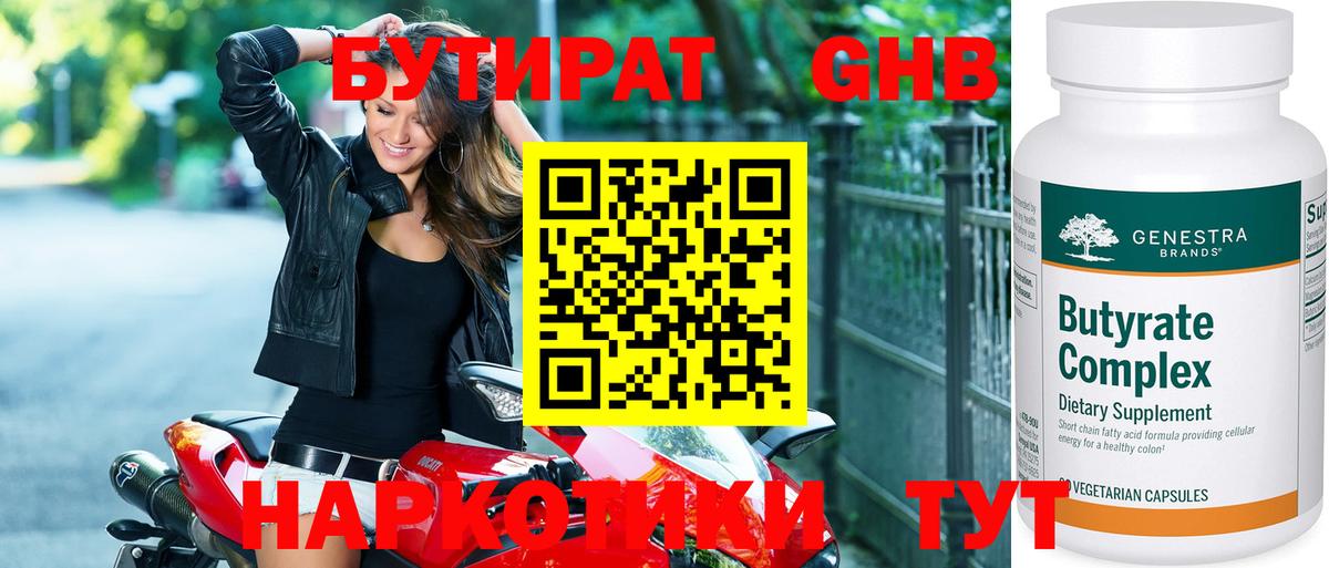 Бутират 1.4BDO Новочебоксарск