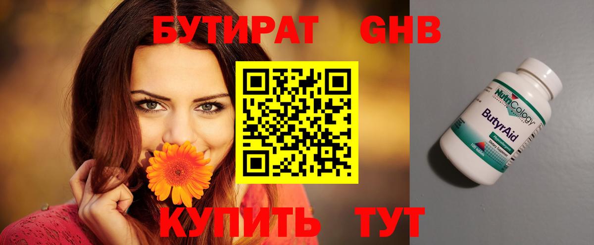 Новочебоксарск  Бутират  Вход с VPN  БУТИРАТ бутик 